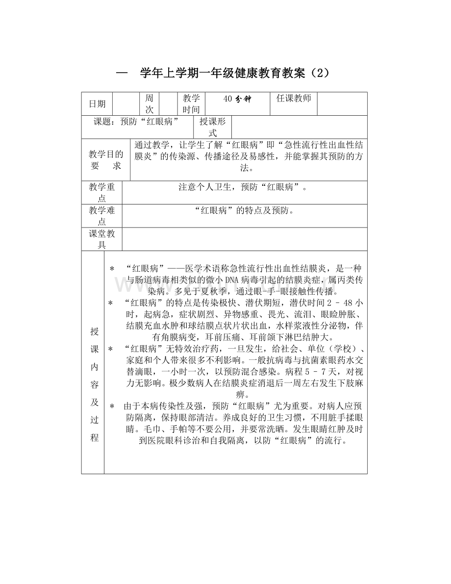 小学体育与健康教育教案全册.doc_第2页