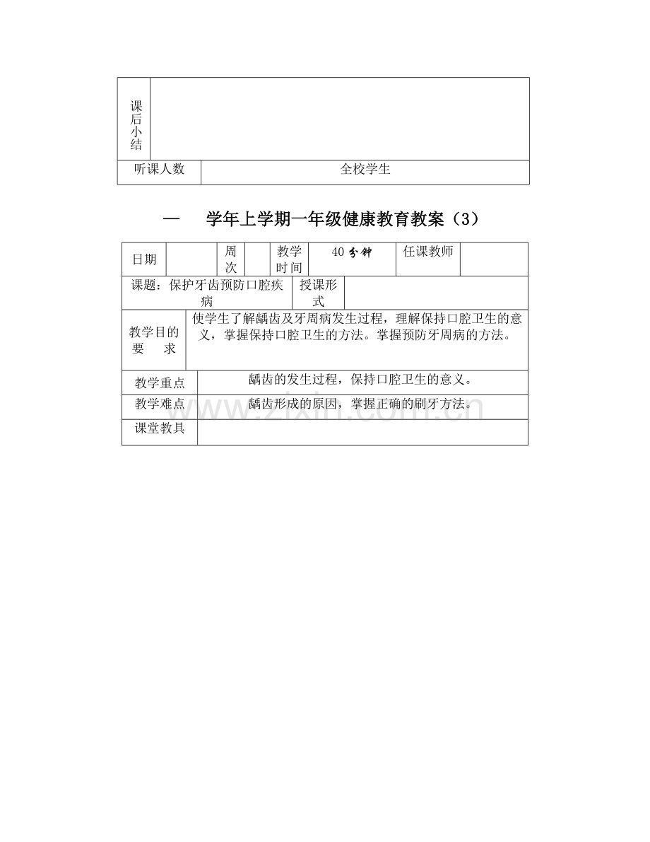 小学体育与健康教育教案全册.doc_第3页