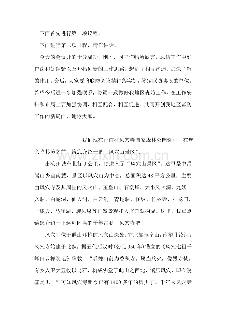 联防会议主持词.doc_第2页