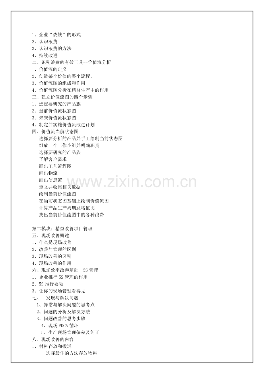 5-12月生产现场浪费分析与改善对策.doc_第3页