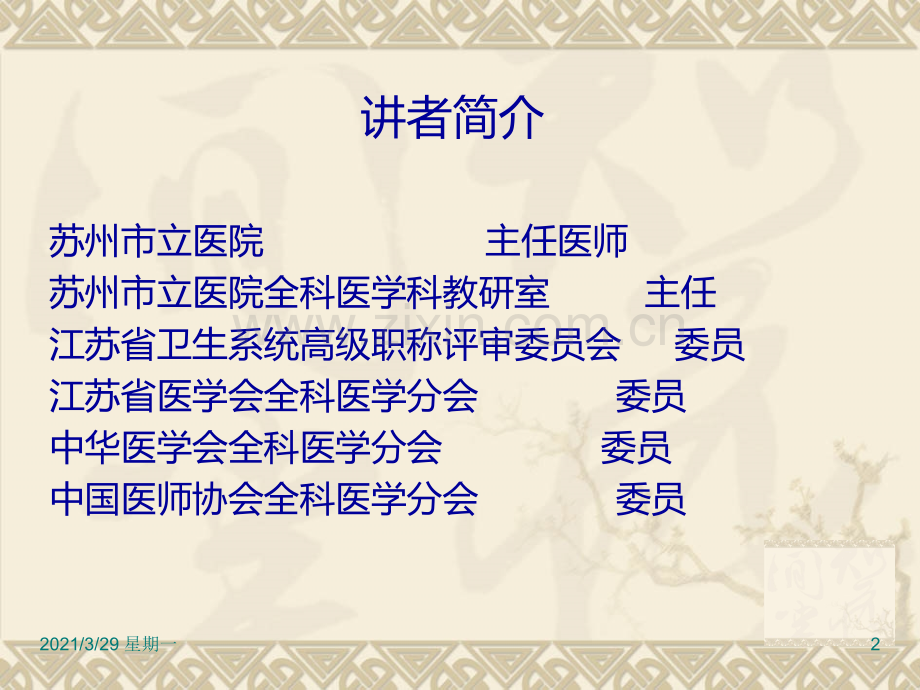 全科医学理念.ppt_第2页