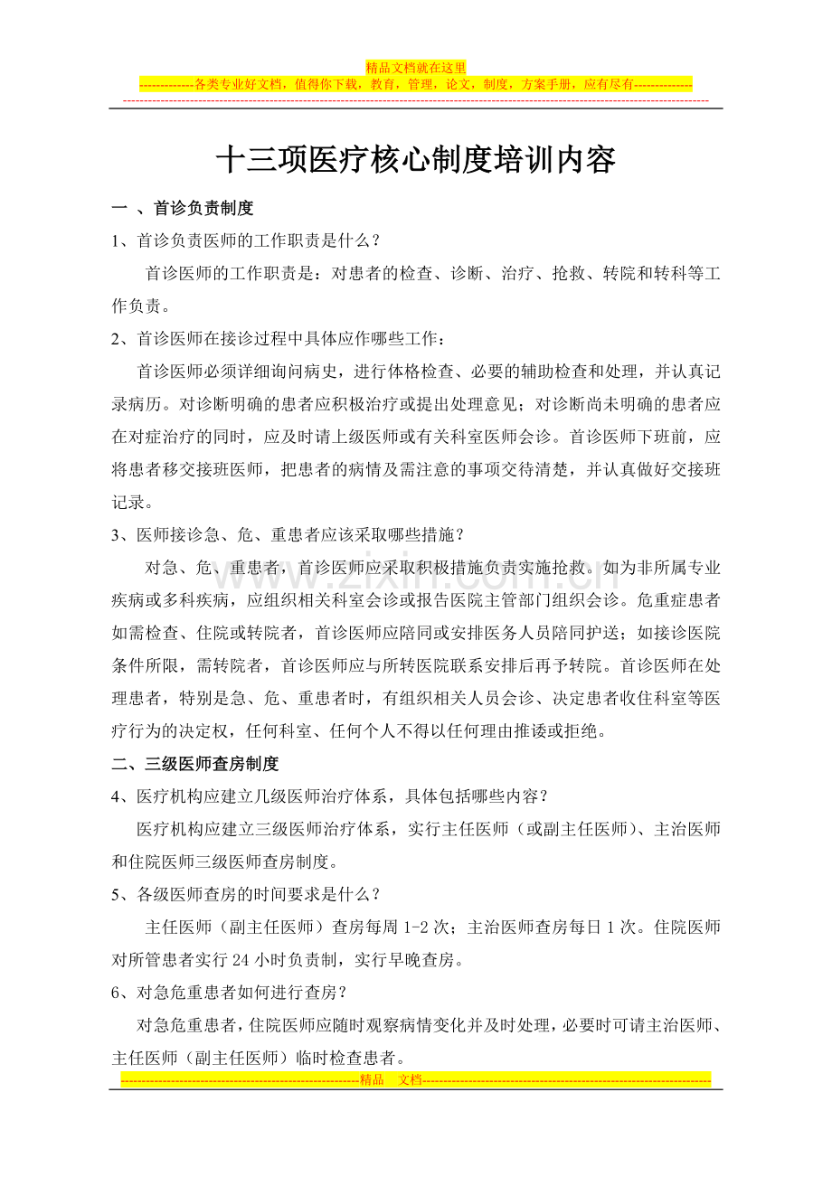 十三项医疗核心制度考试题.doc_第1页