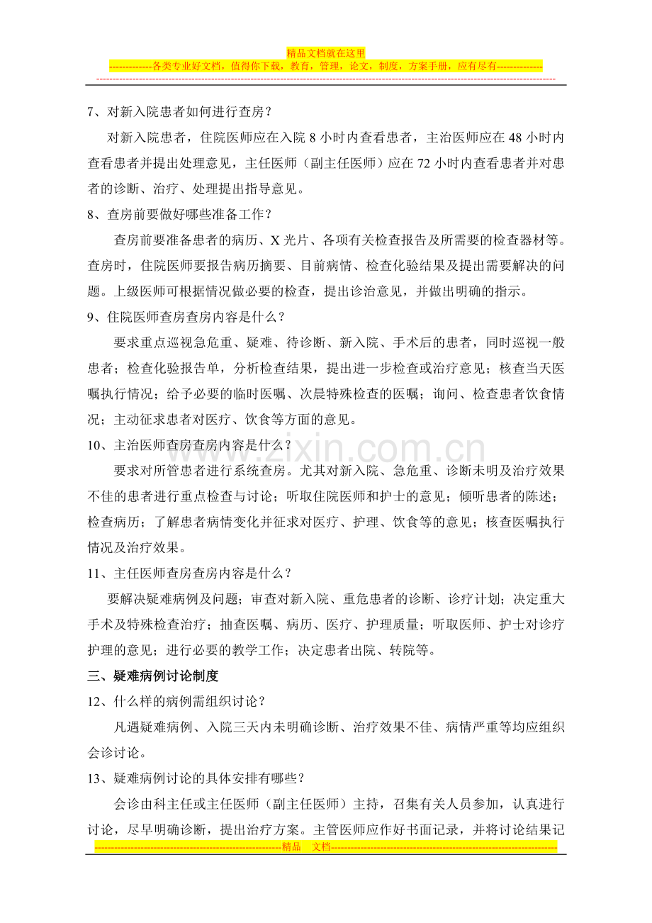 十三项医疗核心制度考试题.doc_第2页