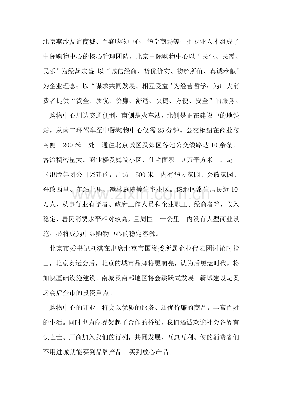 购物中心招商参观及洽谈酒会领导致辞.doc_第2页