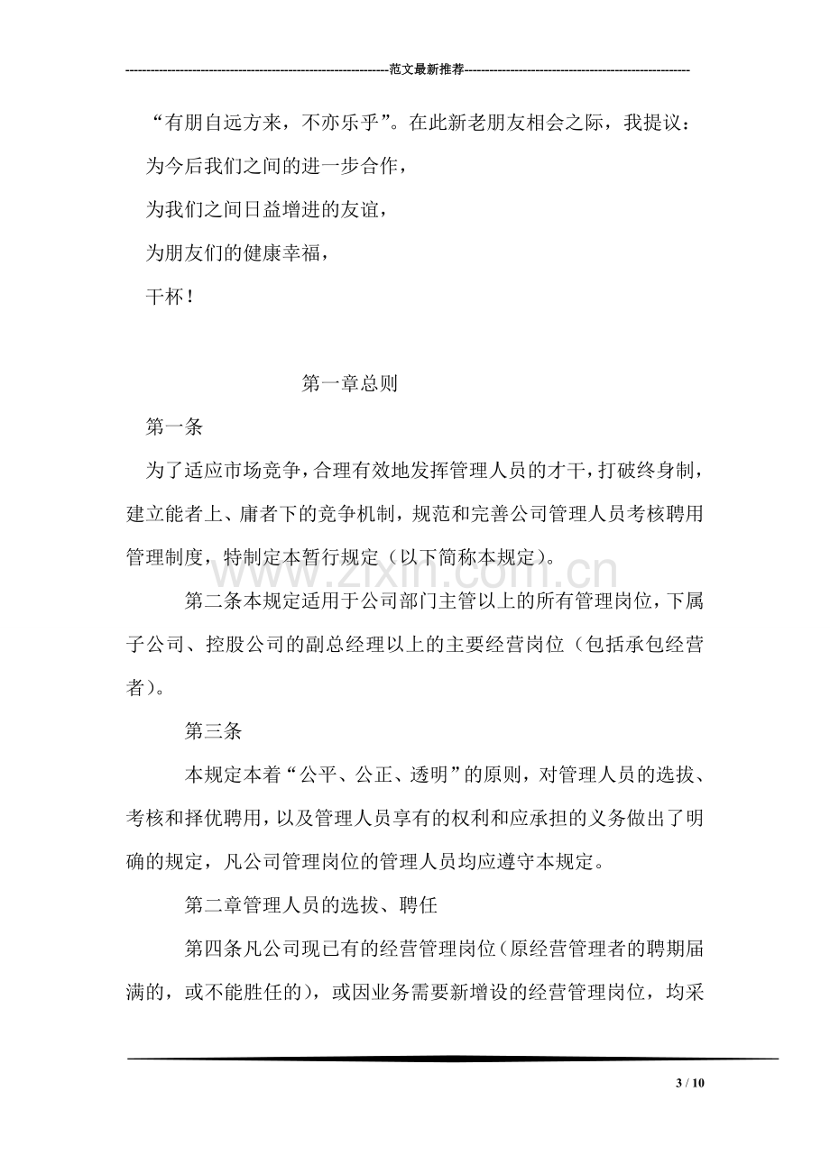 购物中心招商参观及洽谈酒会领导致辞.doc_第3页