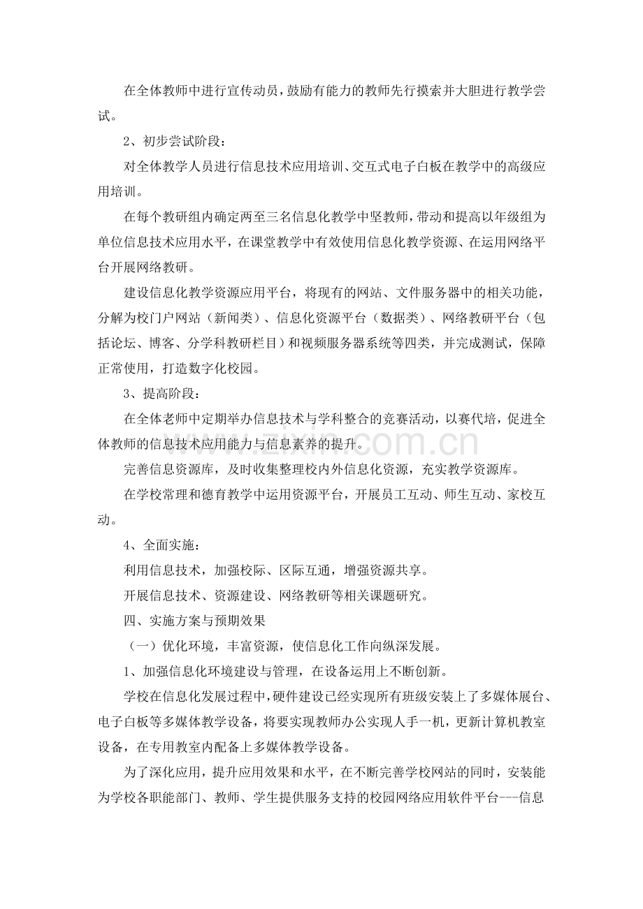 学校信息化教学资源应用实施方案.doc_第2页