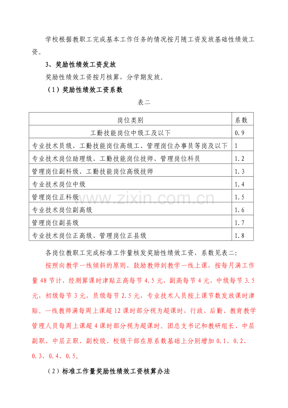 绩效工资.doc_第3页