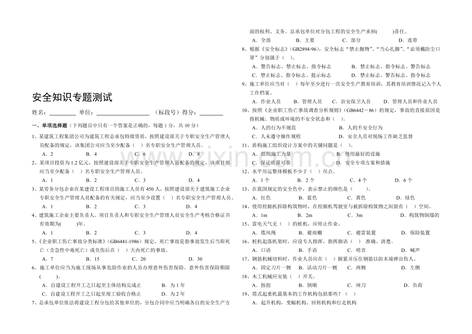 安全知识测试卷2-2..doc_第1页