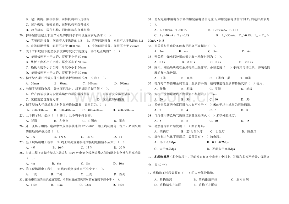 安全知识测试卷2-2..doc_第2页