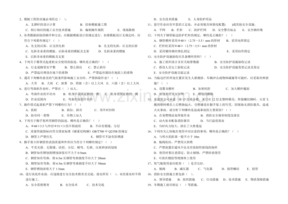 安全知识测试卷2-2..doc_第3页