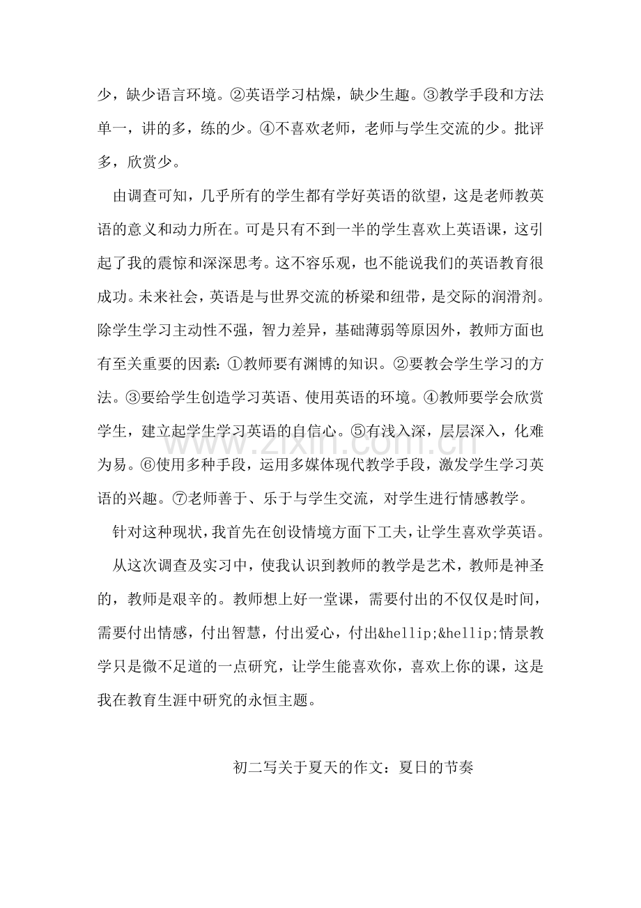 英语教学实习报告.doc_第2页