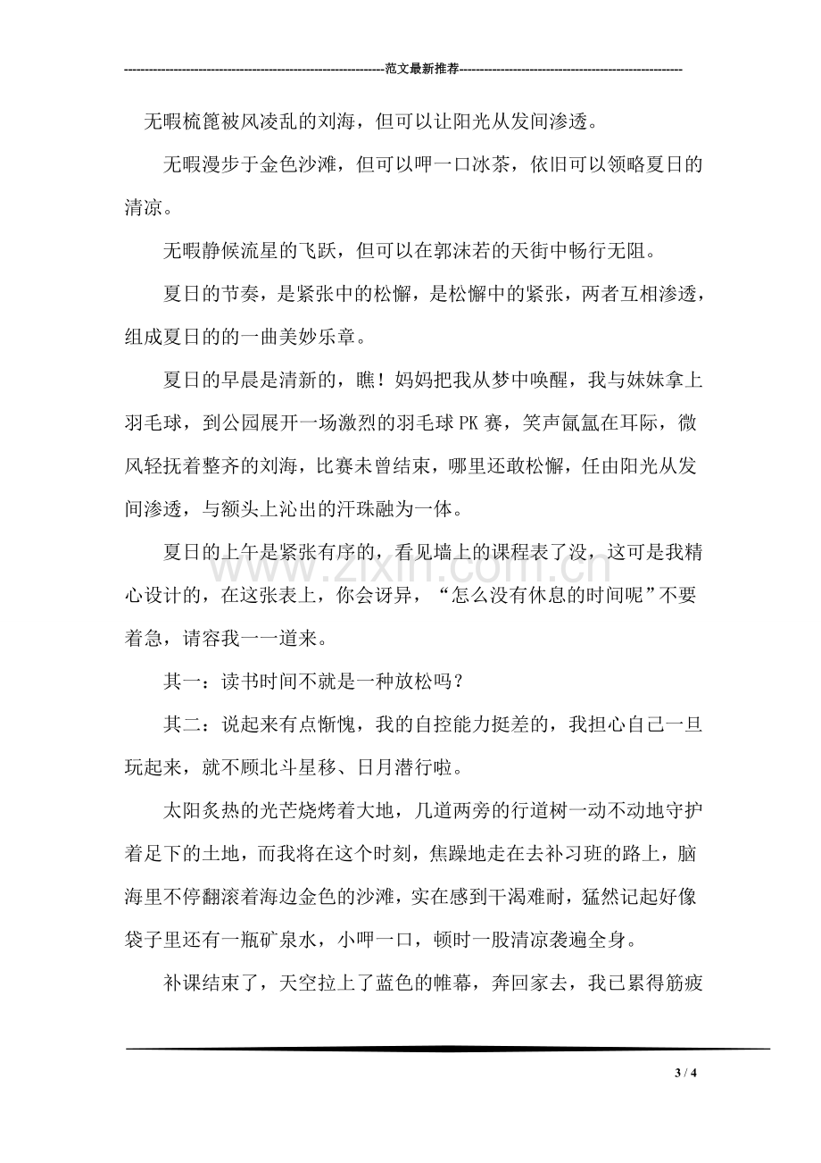 英语教学实习报告.doc_第3页