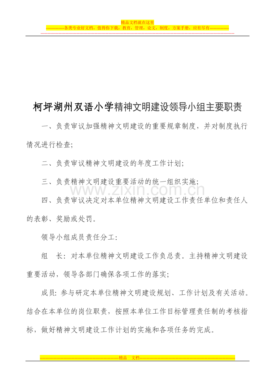 学校精神文明建设领导小组及工作制度.doc_第2页