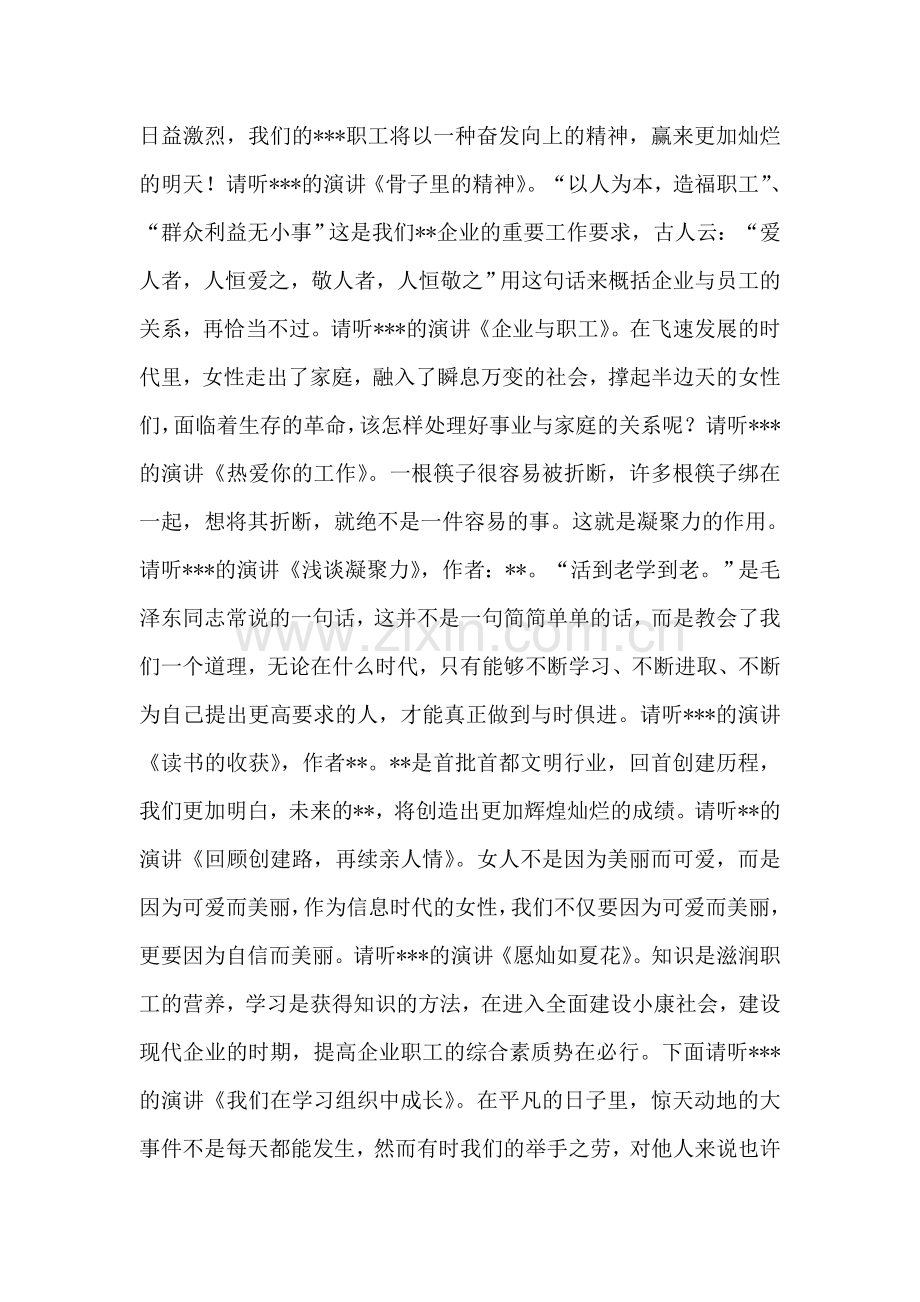 职工读书演讲比赛主持词.doc_第2页