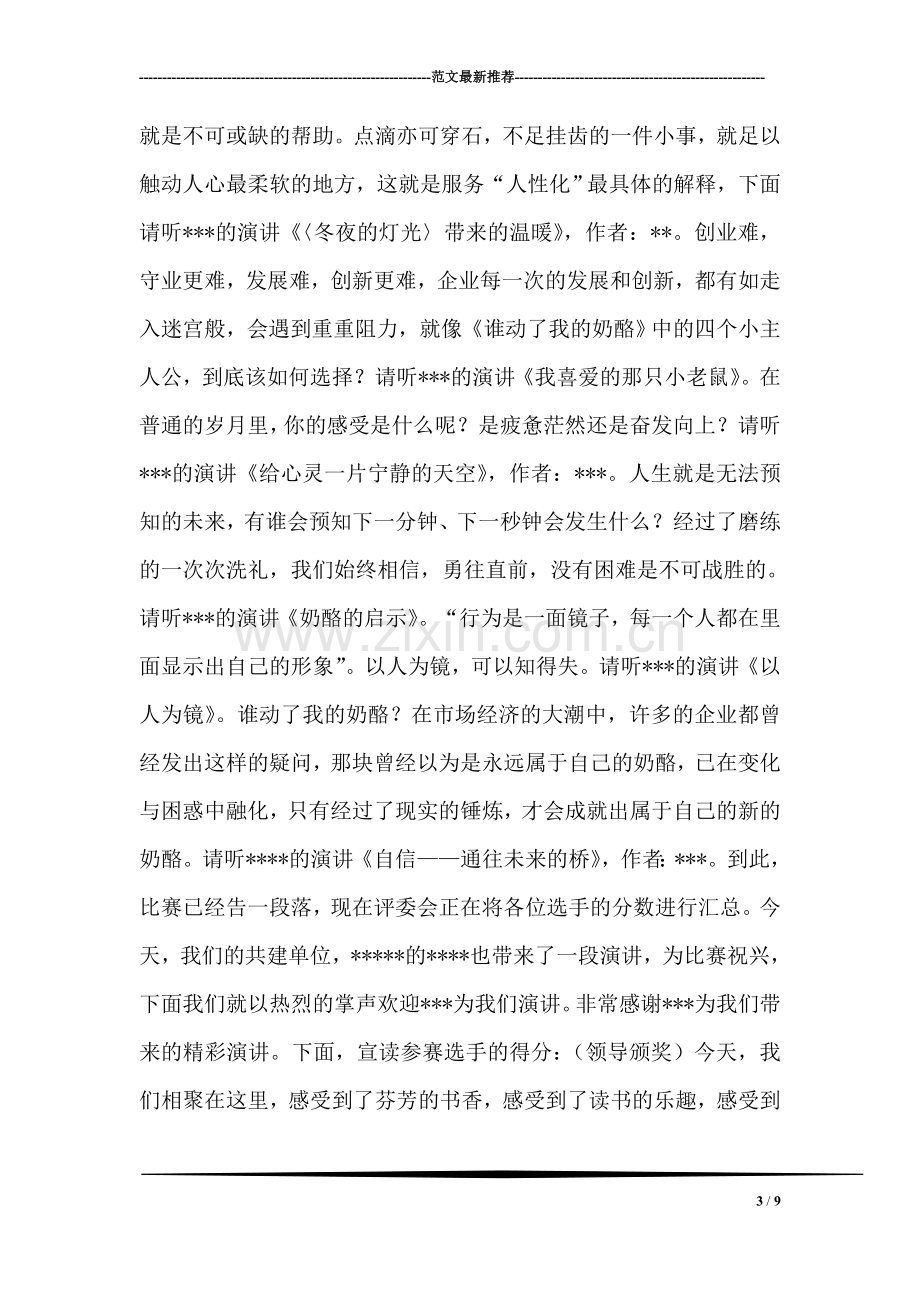 职工读书演讲比赛主持词.doc_第3页