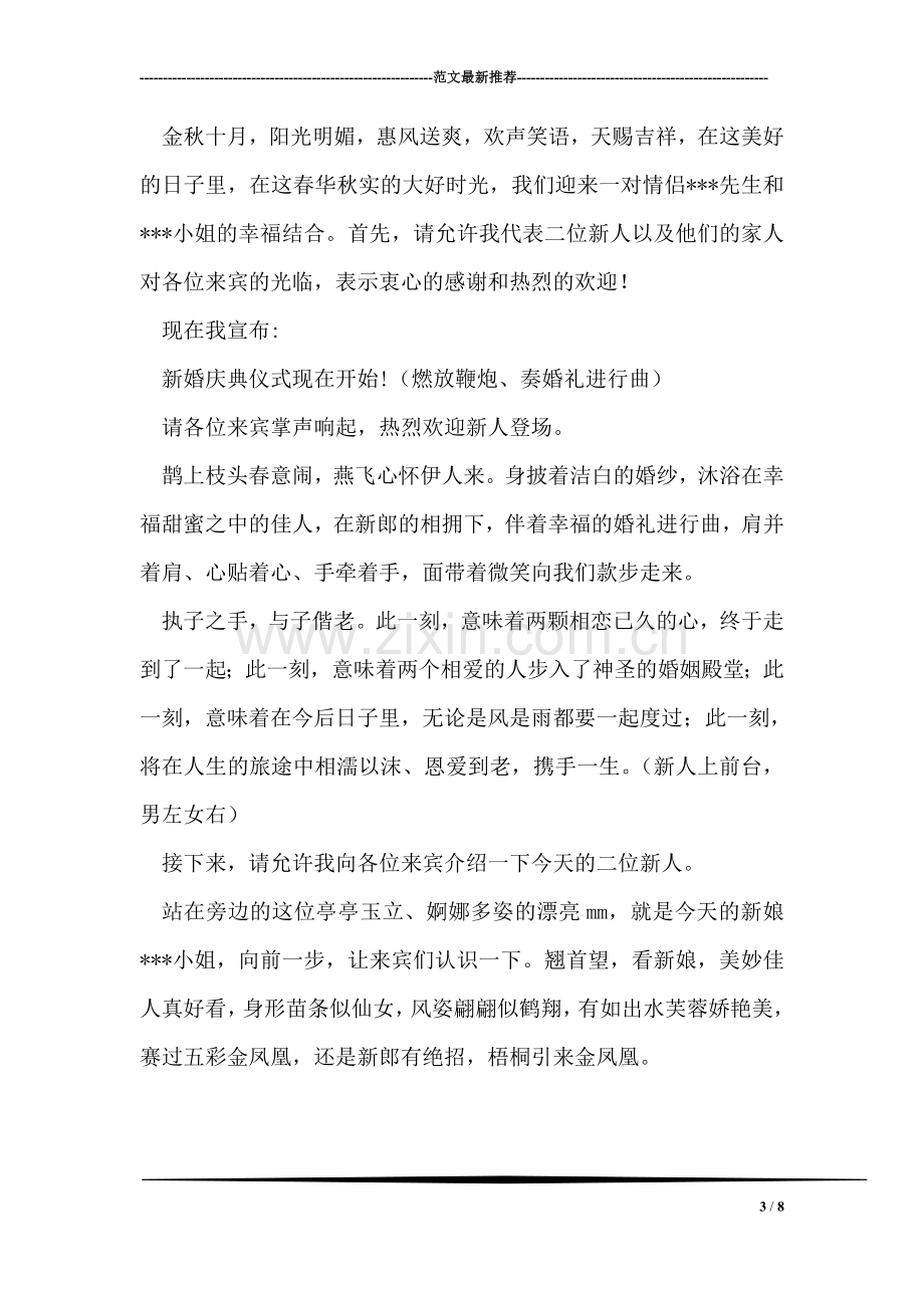 结婚典礼议程主持词.doc_第3页