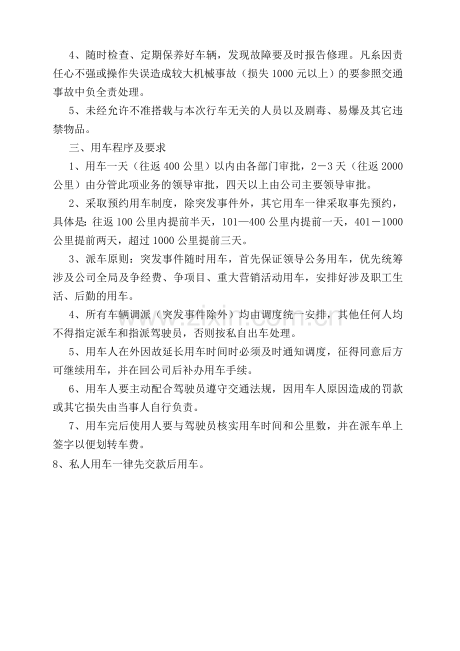 国豪公司用车管理制度(2).doc_第2页