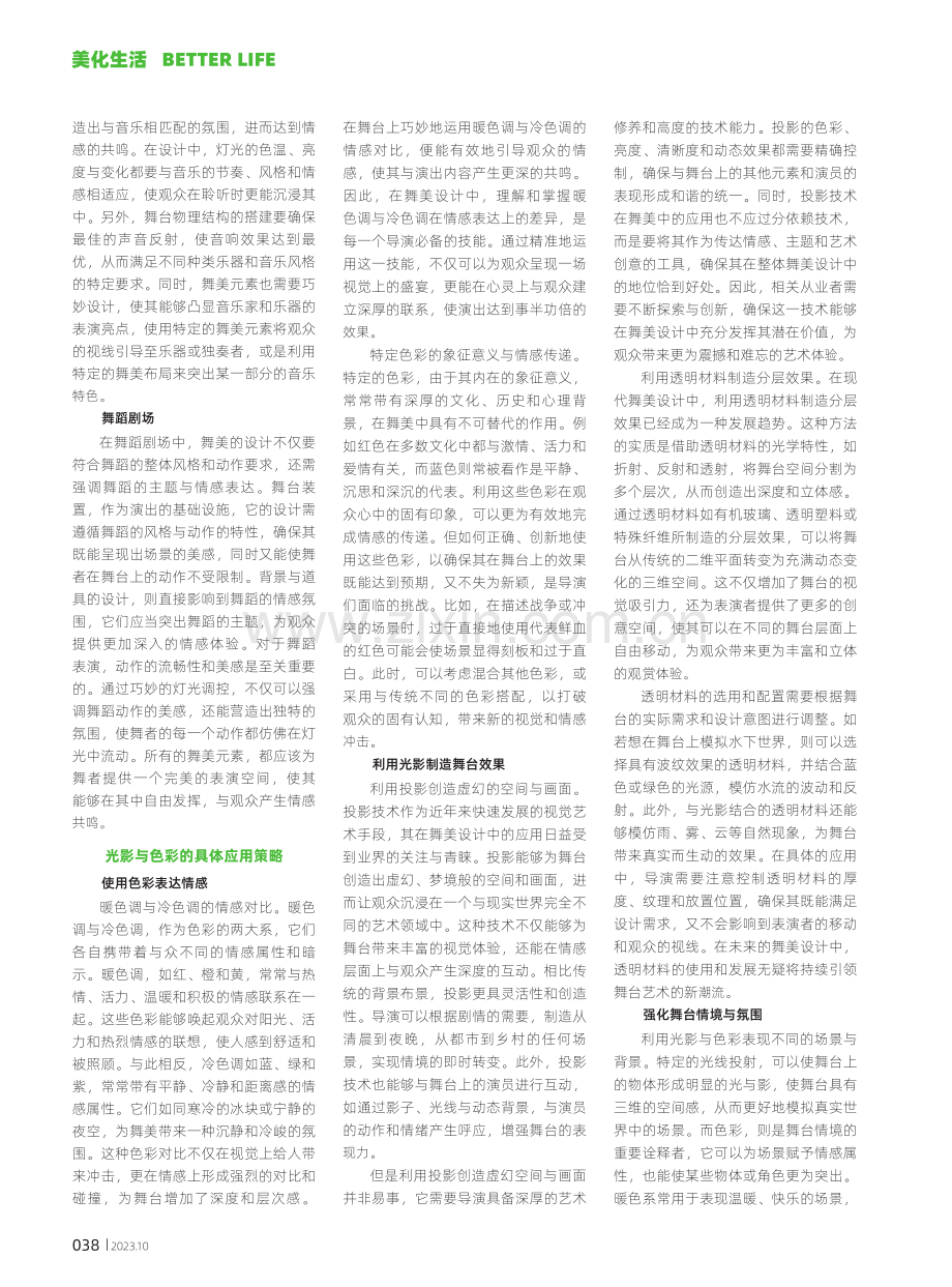 光影与色彩：大型演出舞美的视觉心理分析.pdf_第2页