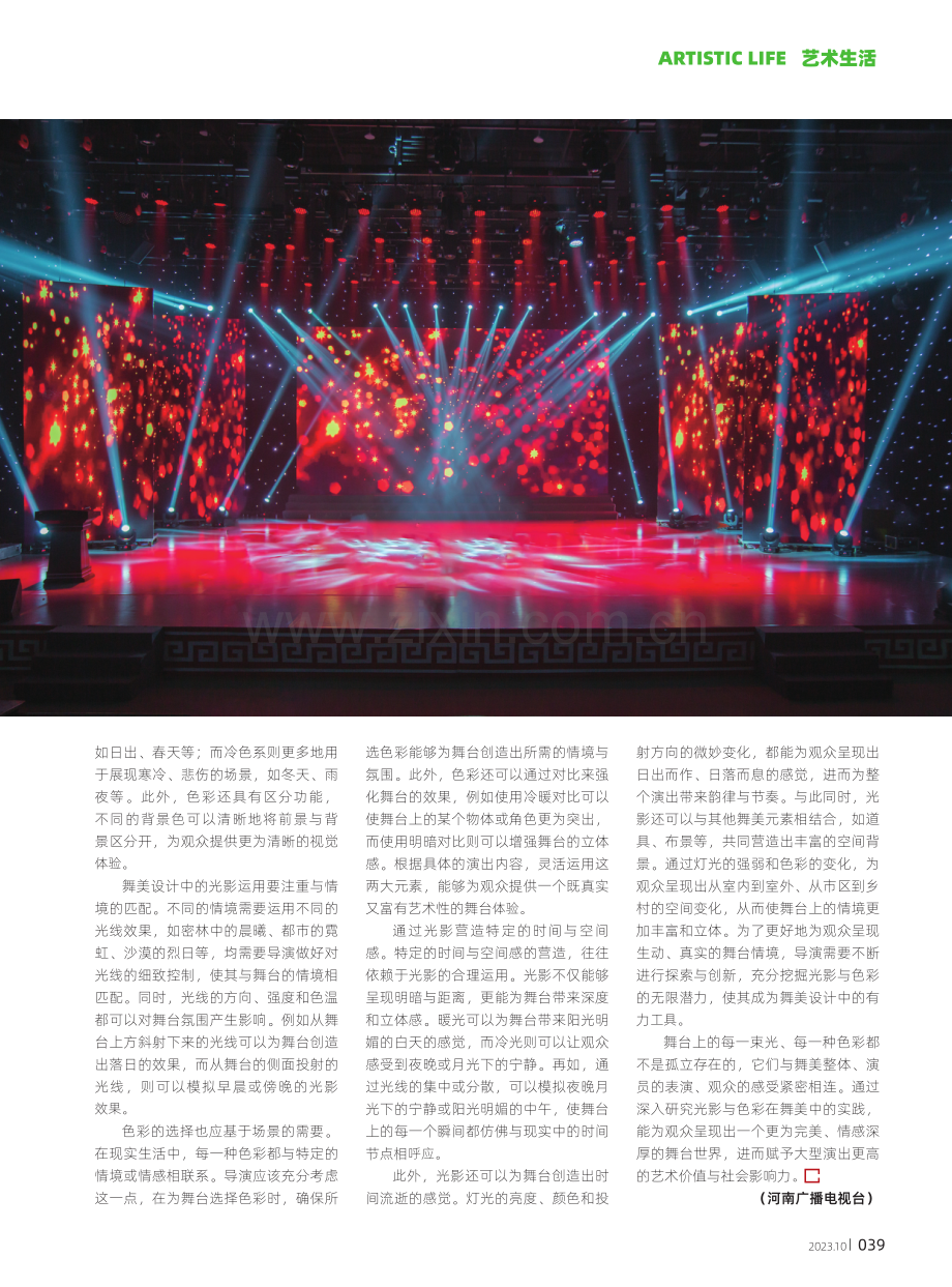 光影与色彩：大型演出舞美的视觉心理分析.pdf_第3页