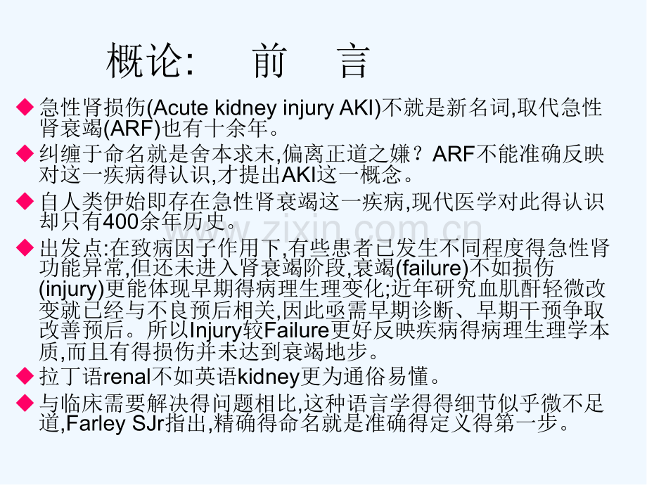 急性肾损伤的诊断标准ppt.pptx_第2页