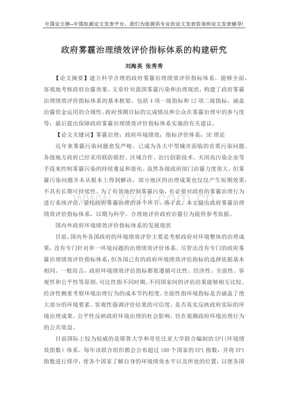 政府雾霾治理绩效评价指标体系的构建研究.docx_第1页