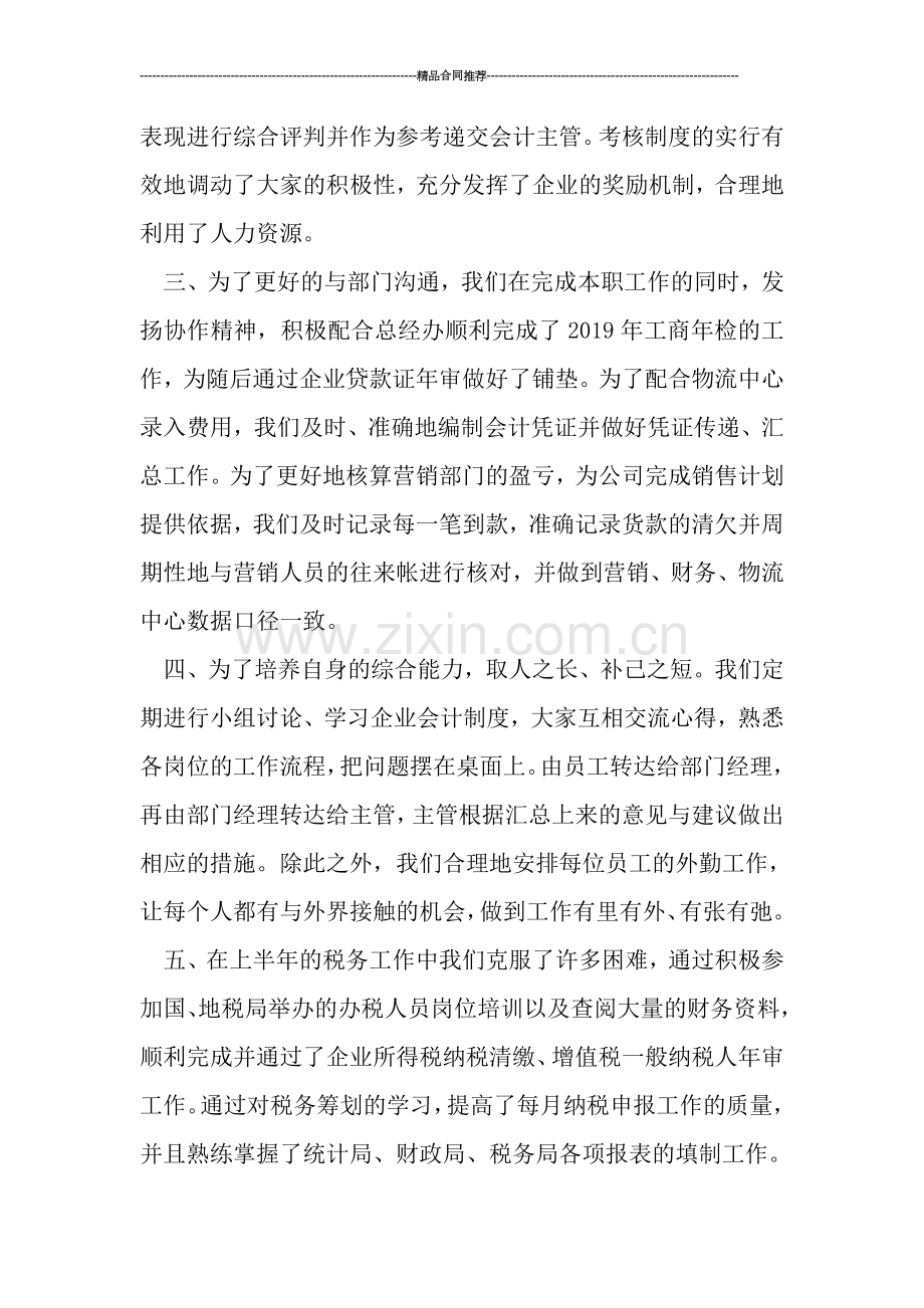 财务总监工作总结报告.doc_第2页