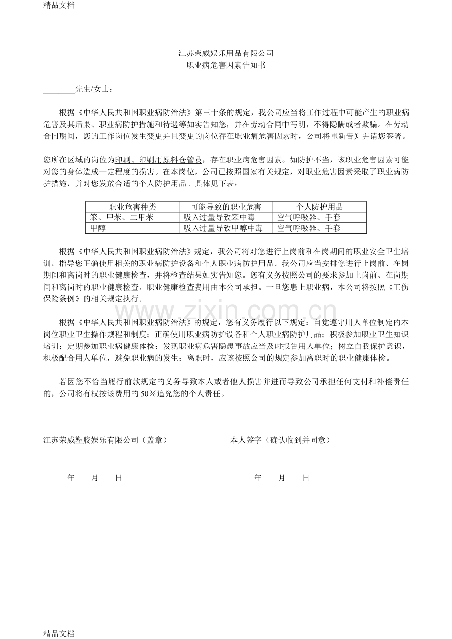 职业病危害告知书00867讲课讲稿.doc_第1页