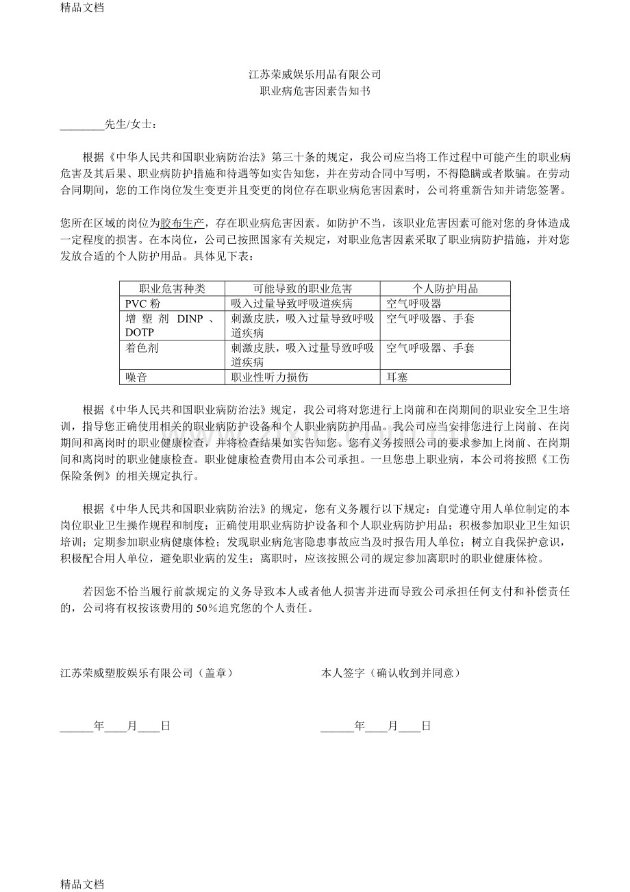 职业病危害告知书00867讲课讲稿.doc_第2页