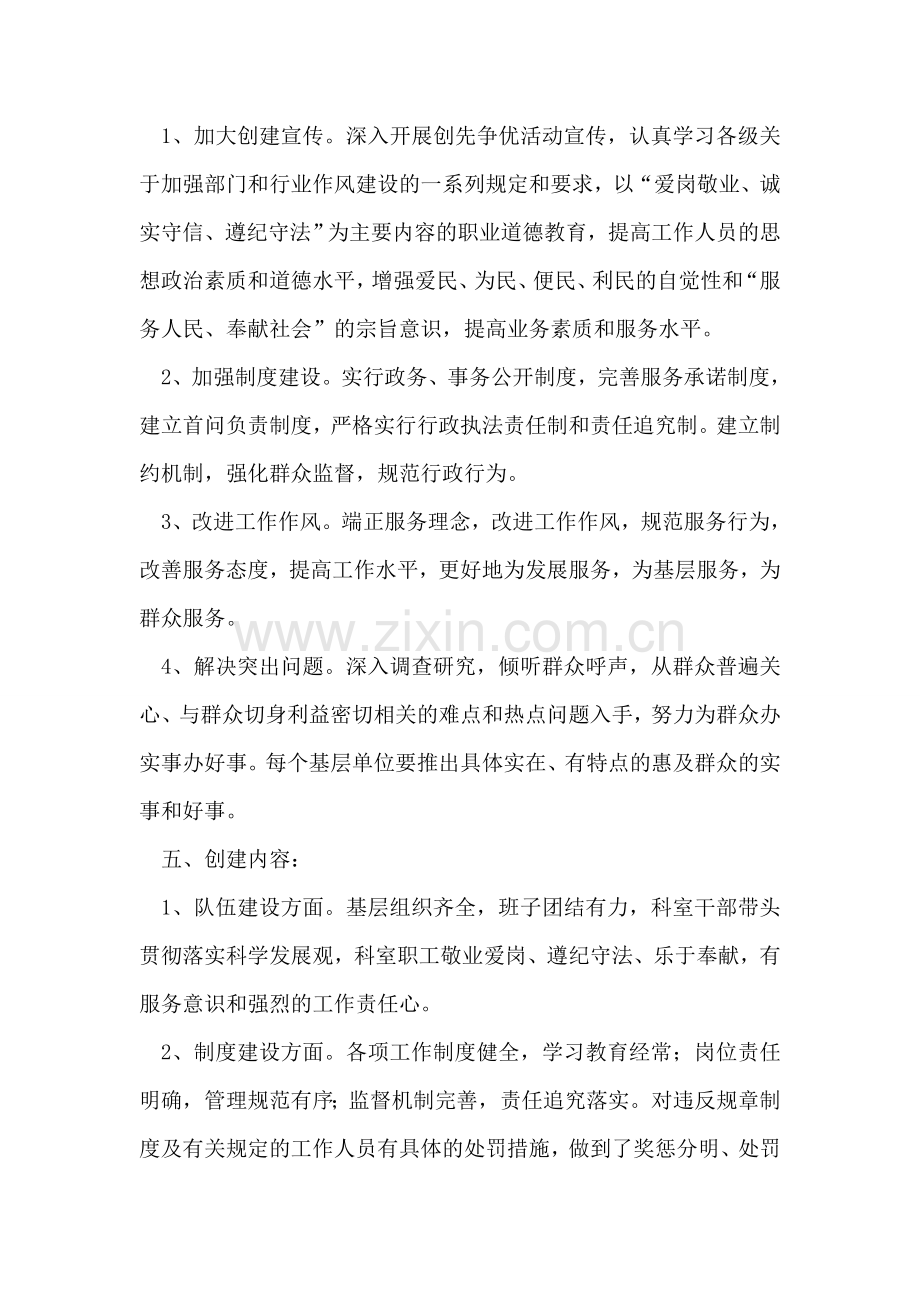 群众满意窗口服务单位创建活动工作规划.doc_第2页