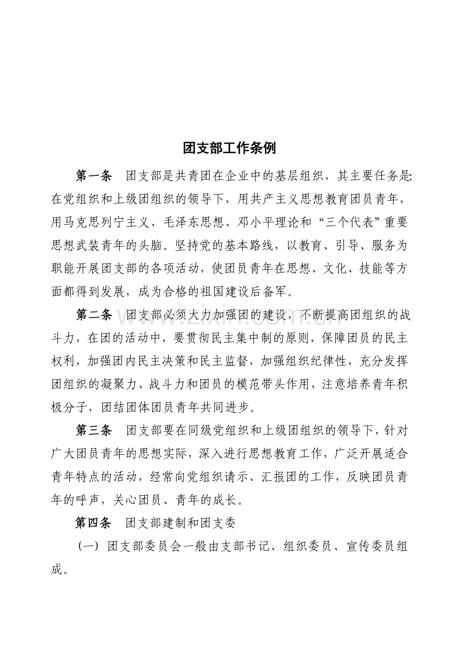 团支部各项制度.doc_第2页