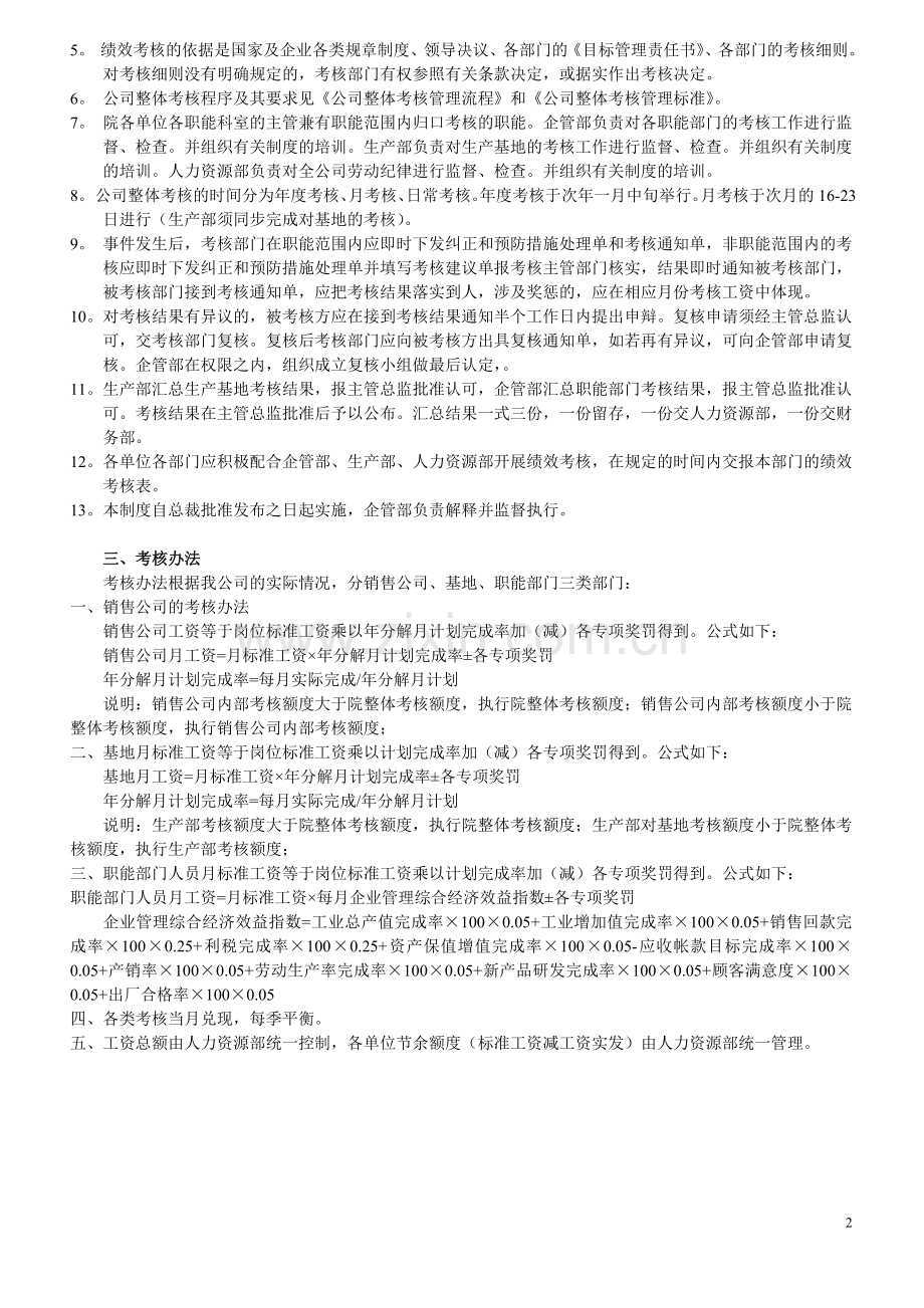 公司整体绩效考核与薪酬系统挂钩方案.doc_第2页