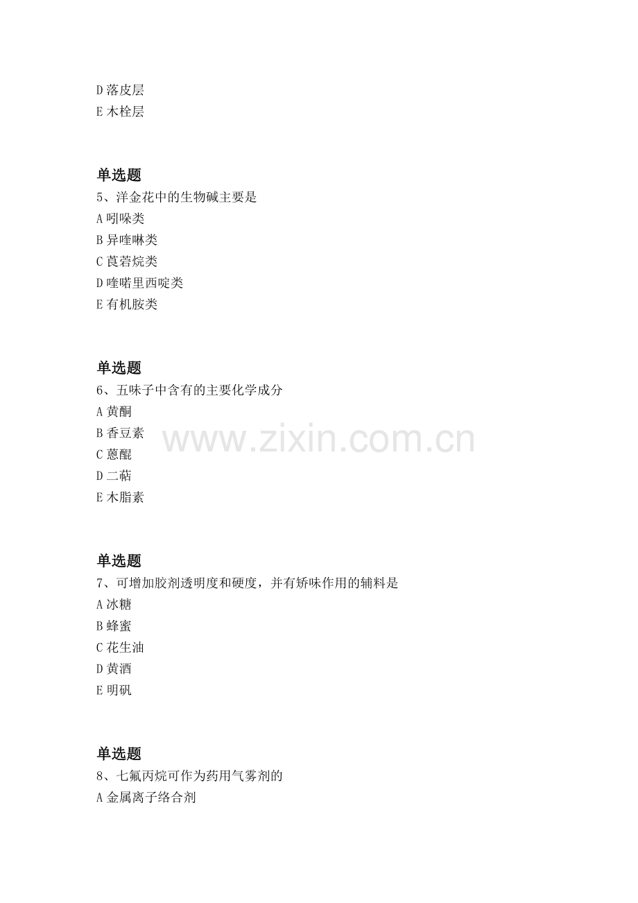 经典中药学专业知识一试题与解析.docx_第2页