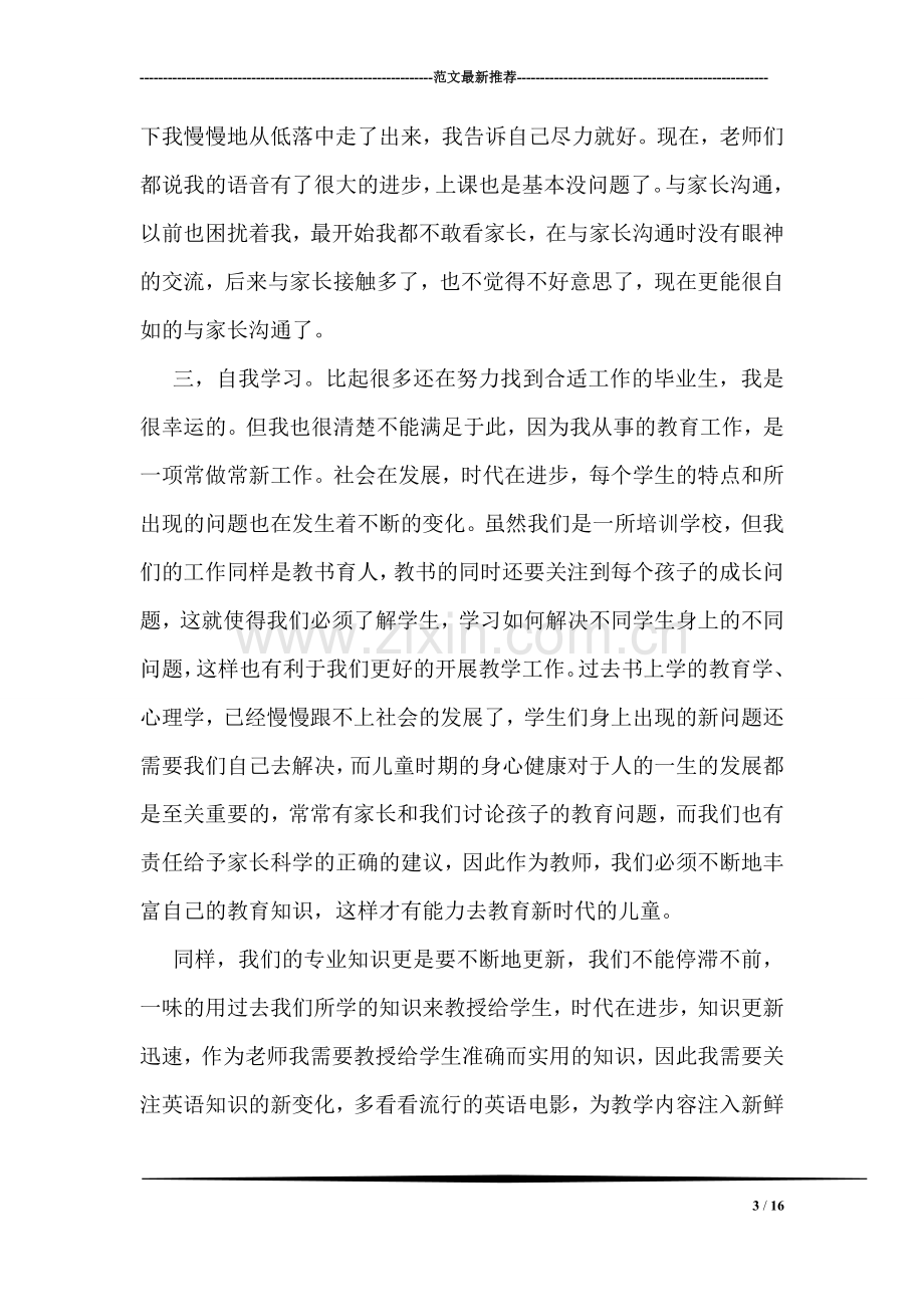 语文高校教师年度工作总结.doc_第3页