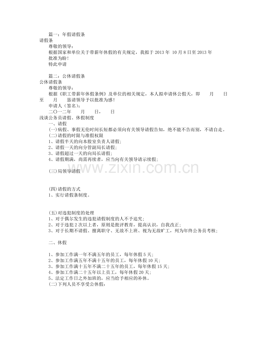 年休假请假条怎么写(共7篇).pdf_第1页