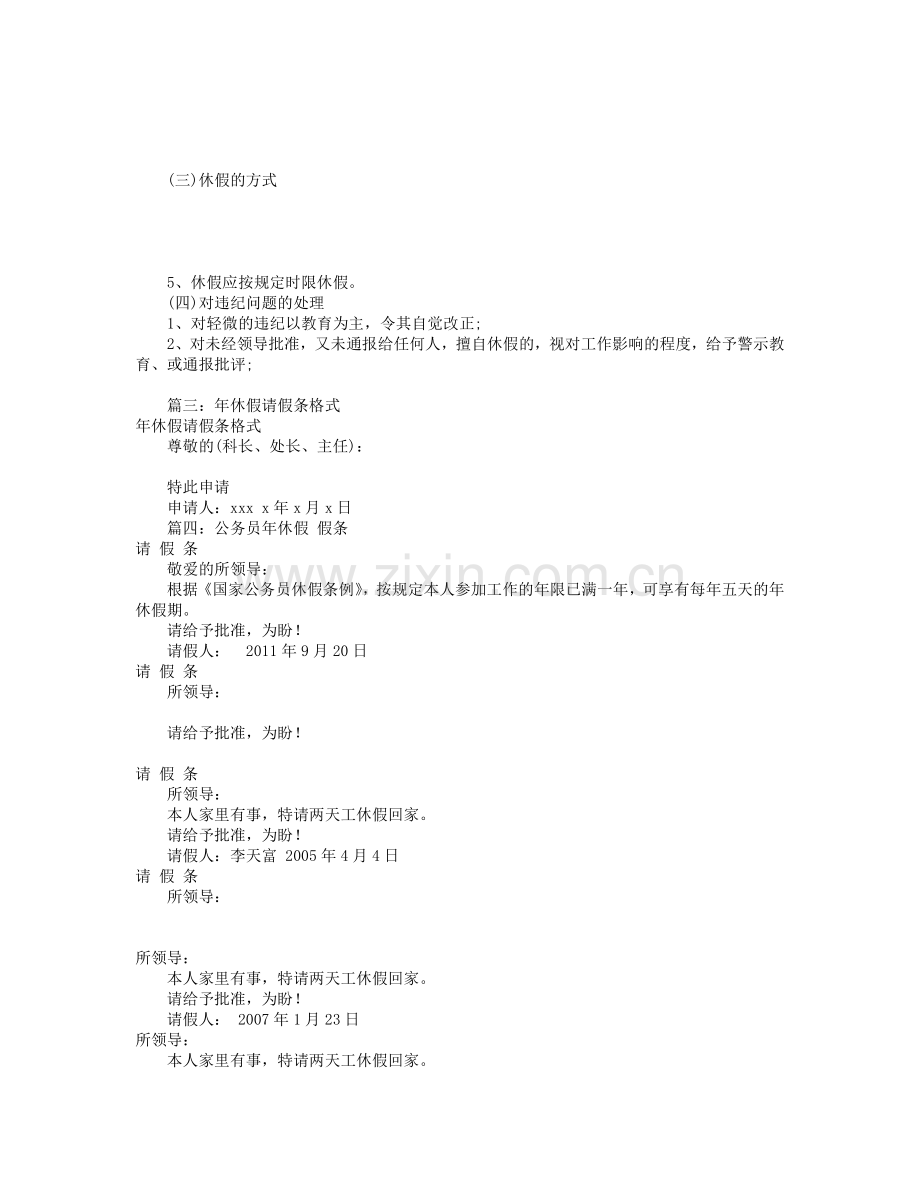 年休假请假条怎么写(共7篇).pdf_第2页