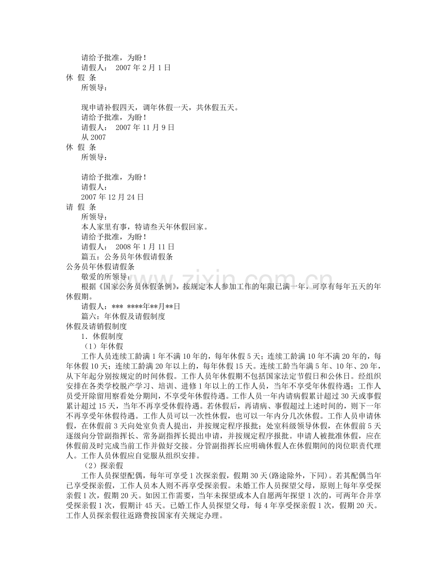 年休假请假条怎么写(共7篇).pdf_第3页