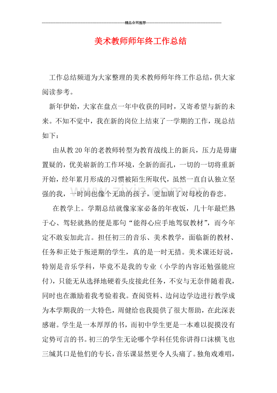 美术教师师年终工作总结.doc_第1页