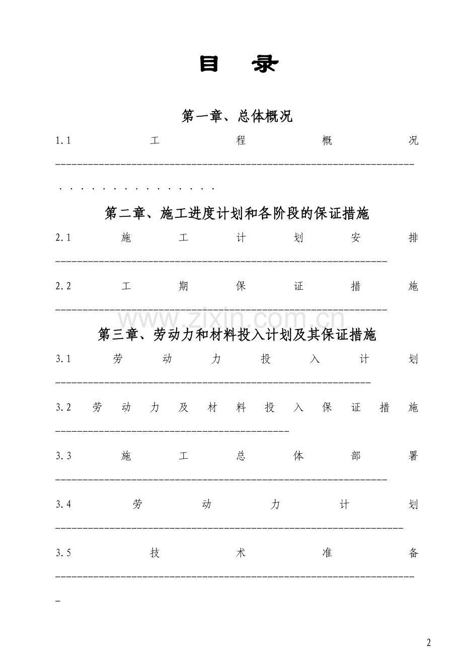 小区沥青道路施工组织设计.doc_第2页