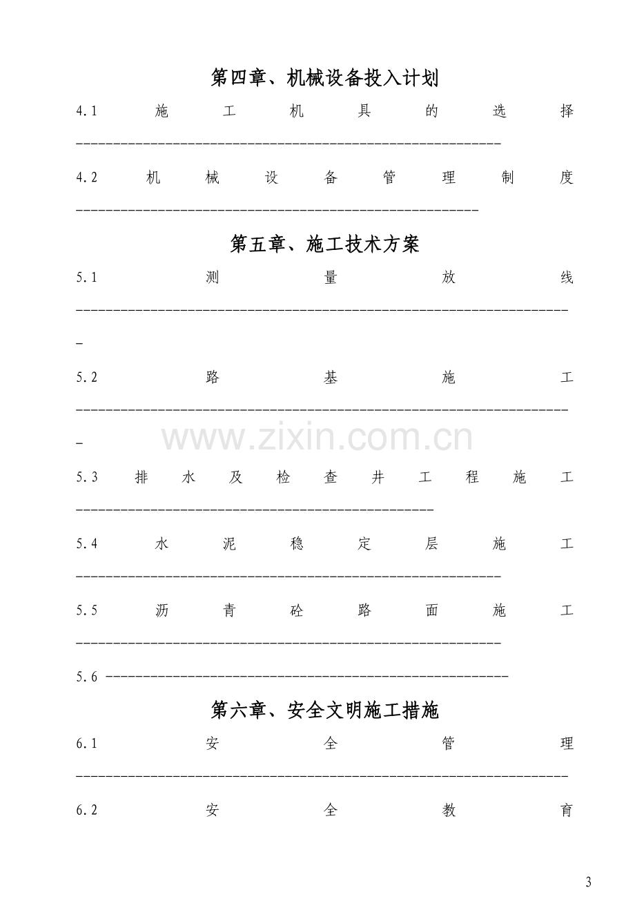 小区沥青道路施工组织设计.doc_第3页