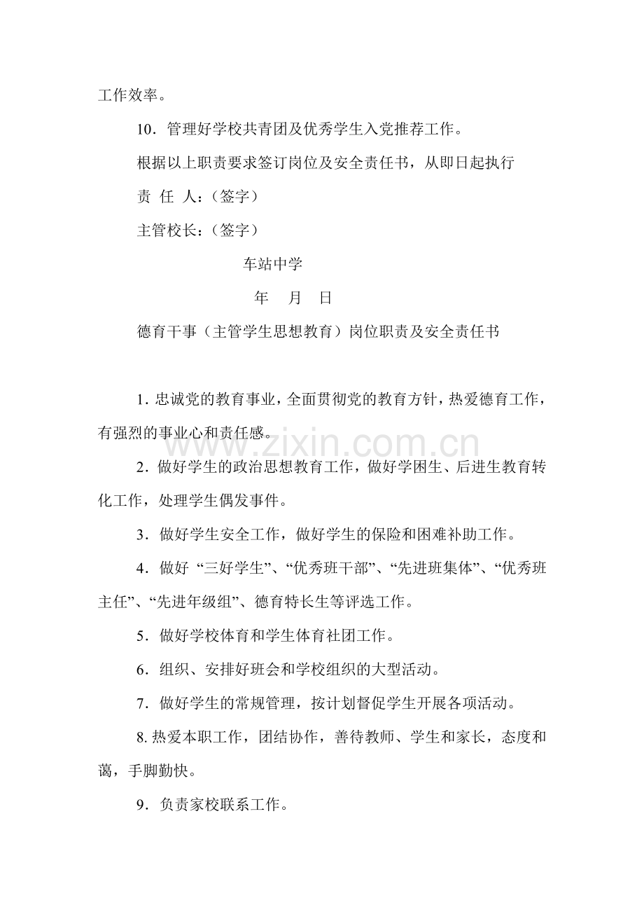 德育主任岗位职责及安全责任书..doc_第3页