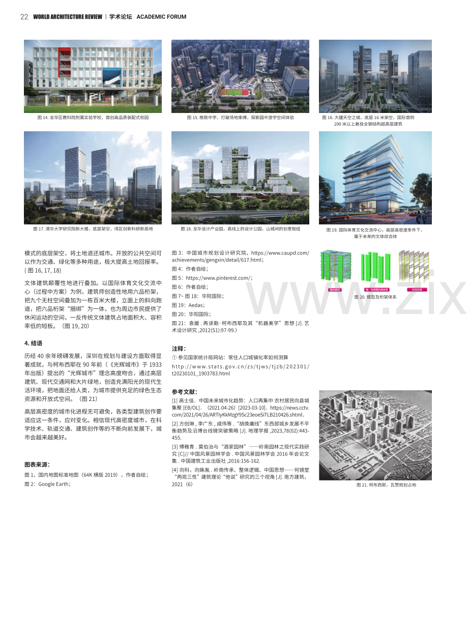 光辉城市——岭南高层高密度城市实践.pdf_第3页