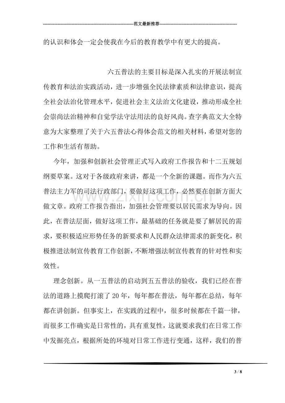 精选教师师德培训学习心得体会.doc_第3页