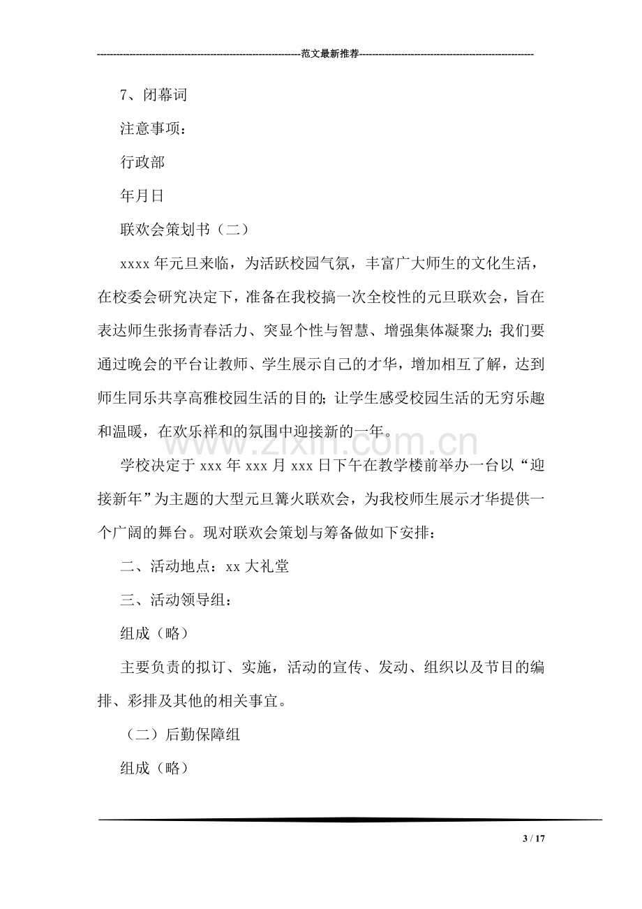 联欢会策划书.doc_第3页