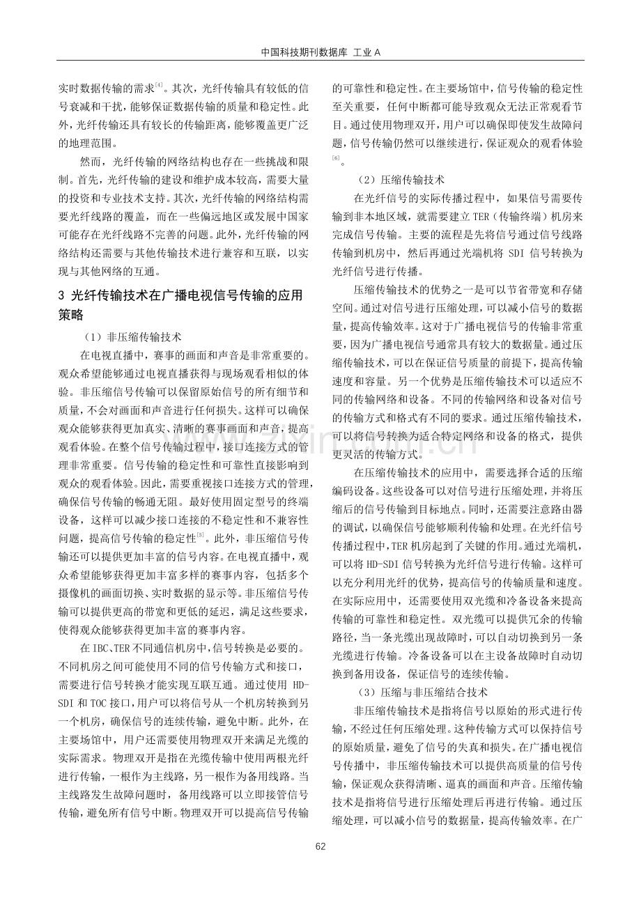 光纤传输技术在广播电视信号传输的应用探讨.pdf_第2页