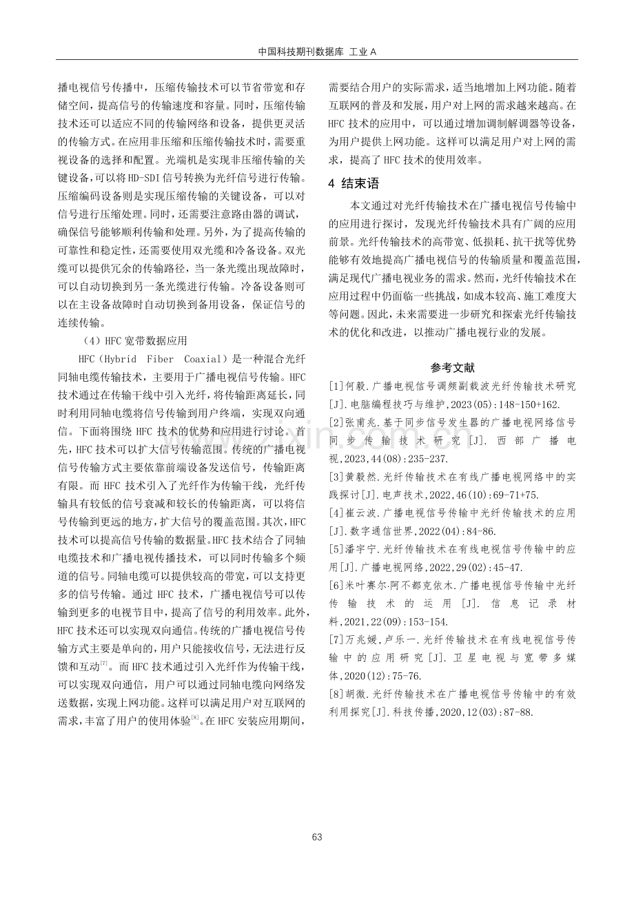 光纤传输技术在广播电视信号传输的应用探讨.pdf_第3页