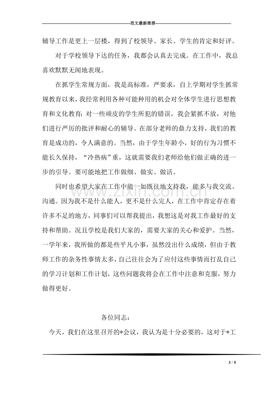 试用期生病能否被解雇-可申请仲裁维护权益.doc_第3页