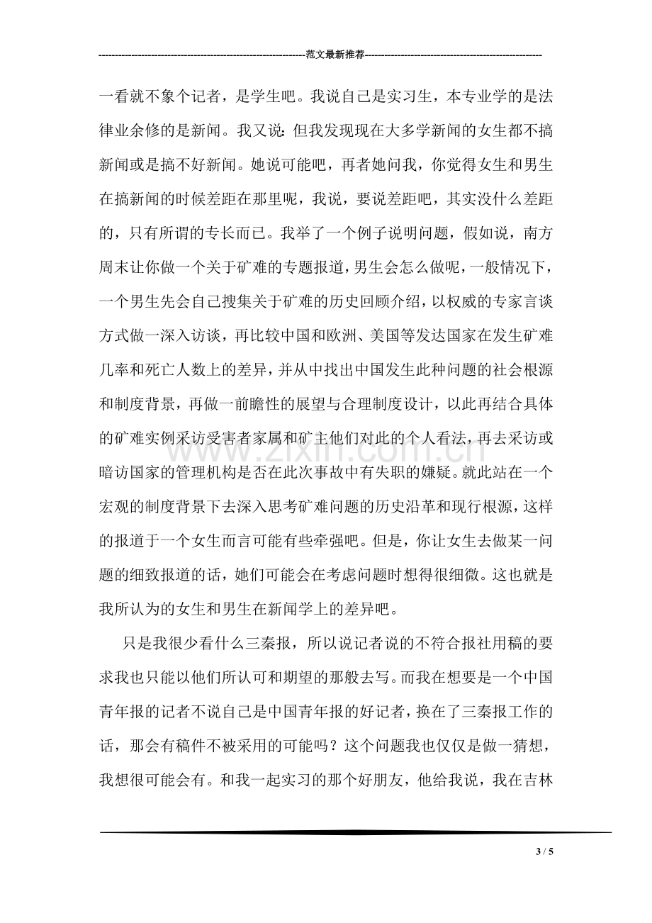 车间工作实习总结.doc_第3页