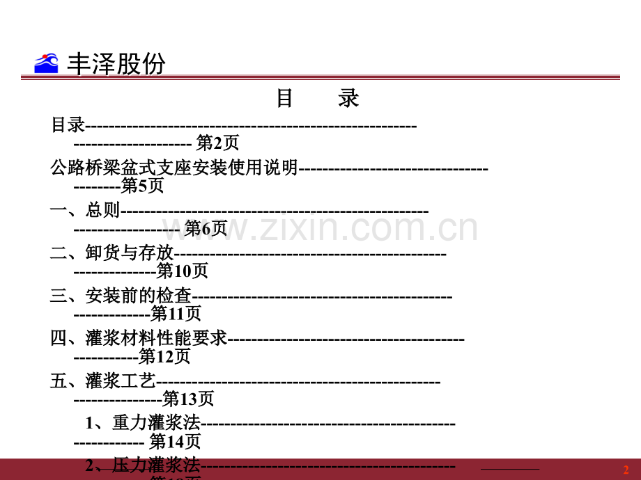 公路盆式橡胶支座、板式橡胶支座安装说明.ppt_第2页