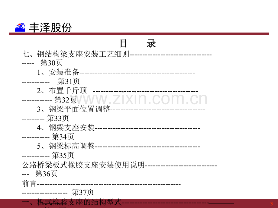 公路盆式橡胶支座、板式橡胶支座安装说明.ppt_第3页