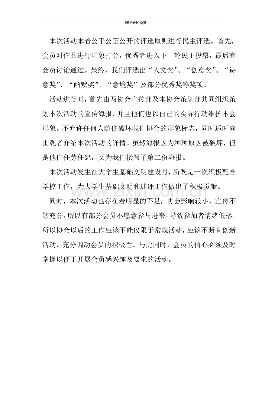 综合实践活动总结----校园文明用语征集活动总结.doc_第2页